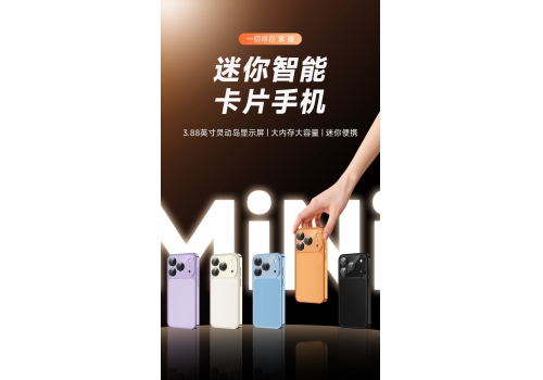 <strong>17mini迷你智能手机</strong>